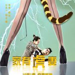 家有虎妻