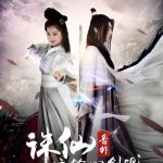 诛仙番外之铃心剑魄
