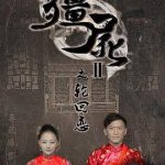 僵尸2之轮回恋