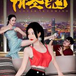 情圣来了