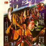 飞尸[电影解说]