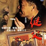 继父