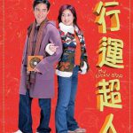 行运超人（国语版）