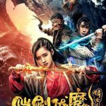 仙剑伏魔：倩女玄姬
