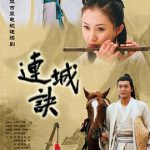 连城诀