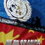 蓝盔特战队