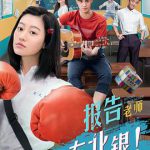报告老师我是东北银