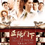 正阳门下