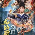 龙的厨房