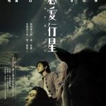 恋爱行星(粤)