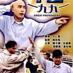 千王1991国语