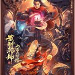 武动乾坤：九重符塔
