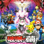 神奇宝贝剧场版：破坏之茧与蒂安希