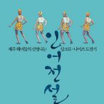 人鱼传说2017