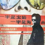 一半是火焰，一半是海水