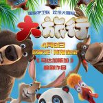 大旅行