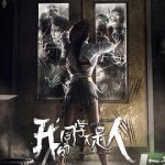 我的同学不是人
