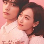 下一站是幸福网络版