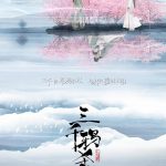 三千鸦杀