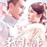 狐门秘事