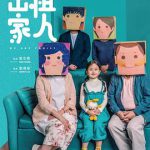 出租家人粤语版