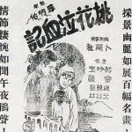 桃花泣血记