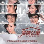 爱情公寓