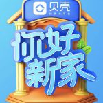 你好新家
