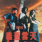 义盖云天（国语版）