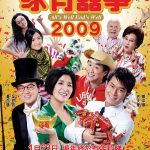 家有喜事2009国语