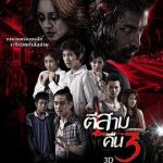鬼三惊2[电影解说]