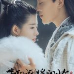 等到烟暖雨收第三季