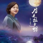 月是故乡明