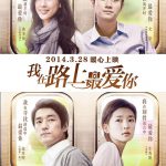 我在路上最爱你