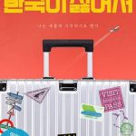 我讨厌韩国