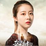 我拿什么拯救你