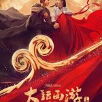 大话西游：至尊宝