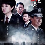 因法之名网络版