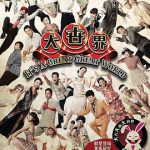 大世界2011