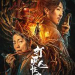 打更人怪谈