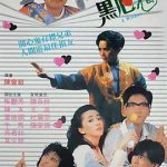 黑心鬼粤语