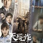 天下无诈