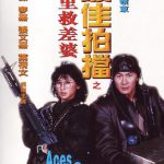 最佳拍档4：千里救差婆国语
