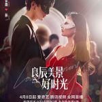 良辰美景好时光