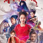 聊斋倩女传