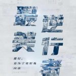 最美逆行者