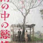 雨中的情欲