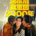 女儿跳楼后我重回2000年