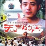 无声的河[电影解说]
