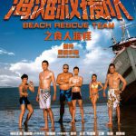 海滩救援队之食人海怪